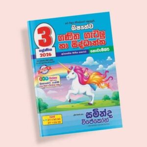3 ශ්‍රේණිය ගණිත ගැටලු සහ සිද්ධාන්ත පන්තිය – නොවැම්බර්