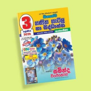 3 ශ්‍රේණිය ගණිත ගැටලු සහ සිද්ධාන්ත පන්තිය - සැප්තැම්බර්