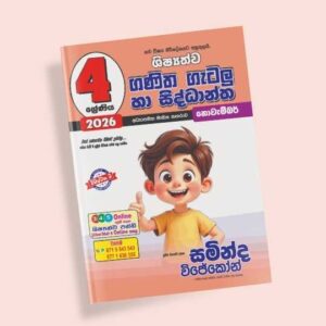 4 ශ්‍රේණිය ගණිත ගැටලු සහ සිද්ධාන්ත පන්තිය - නොවැම්බර්
