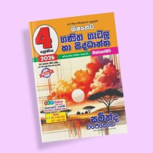 4 ශ්‍රේණිය ගණිත ගැටලු සහ සිද්ධාන්ත පන්තිය - ඔක්තෝබර්