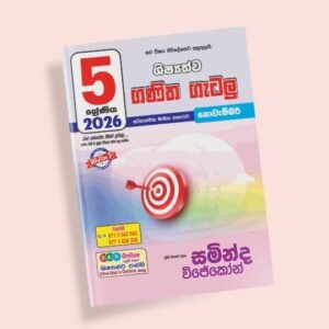 5 ශ්‍රේණිය ගණිත ගැටලු සහ සිද්ධාන්ත පන්තිය - නොවැම්බර්