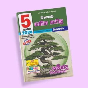 5 ශ්‍රේණිය ගණිත ගැටලු සහ සිද්ධාන්ත පන්තිය - ඔක්තෝබර්