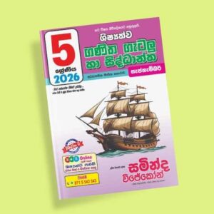 5 ශ්‍රේණිය ගණිත ගැටලු සහ සිද්ධාන්ත පන්තිය - සැප්තැම්බර්