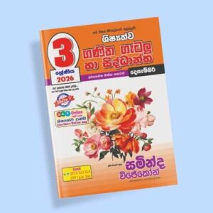 3 ශ්‍රේණිය ගණිත ගැටලු සහ සිද්ධාන්ත පන්තිය - දෙසැම්බර්