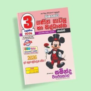 3 ශ්‍රේණිය ගණිත ගැටලු සහ සිද්ධාන්ත පන්තිය - ජනවාරි