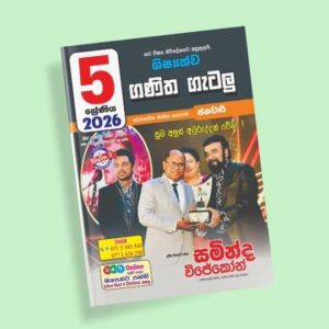 5 ශ්‍රේණිය ගණිත ගැටලු සහ සිද්ධාන්ත පන්තිය - ජනවාරි