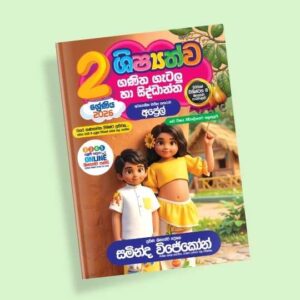 2 ශ්‍රේණිය ගණිත ගැටලු සහ සිද්ධාන්ත පන්තිය - අප්‍රේල්