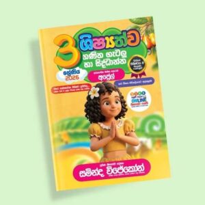 3 ශ්‍රේණිය ගණිත ගැටලු සහ සිද්ධාන්ත පන්තිය - අප්‍රේල්